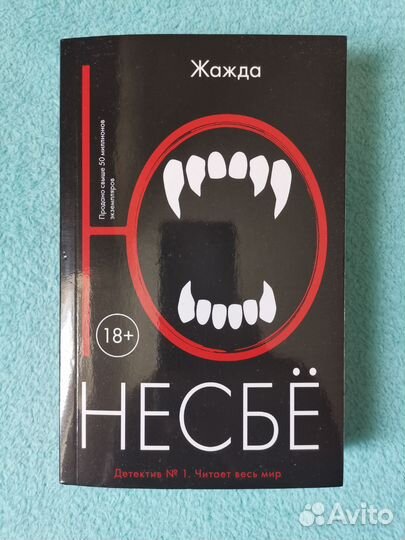 Книга Жажда. Несбё