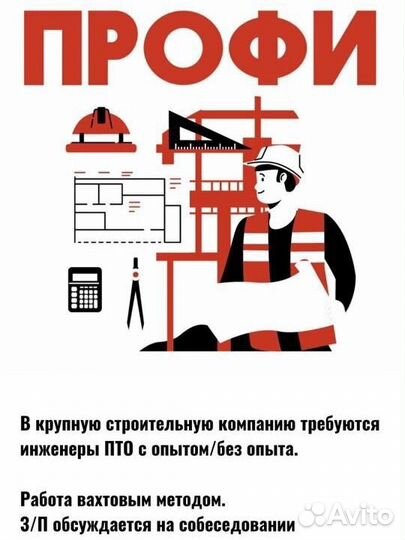 Инженер пто