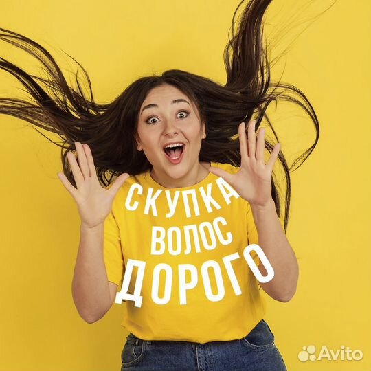 Скупка волос продать волосы Бердск