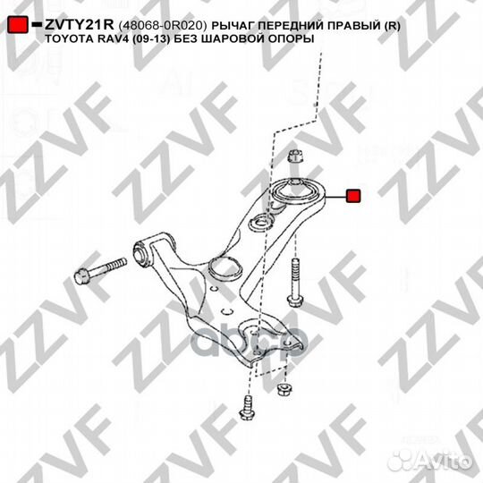 Рычаг передний правый (R) toyota RAV4 (09-13) Б