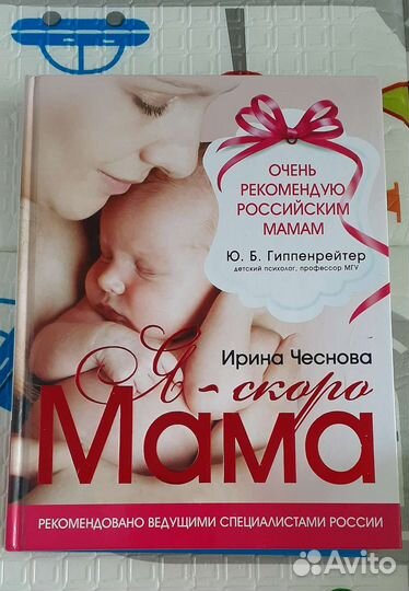 Ирина Чеснова - Я скоро мама и Фадеева