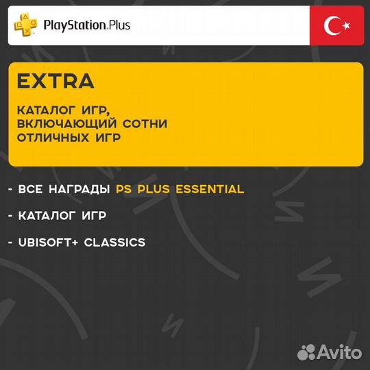 Подписка PS Plus Расширенный / Extra - Турция 1 ме
