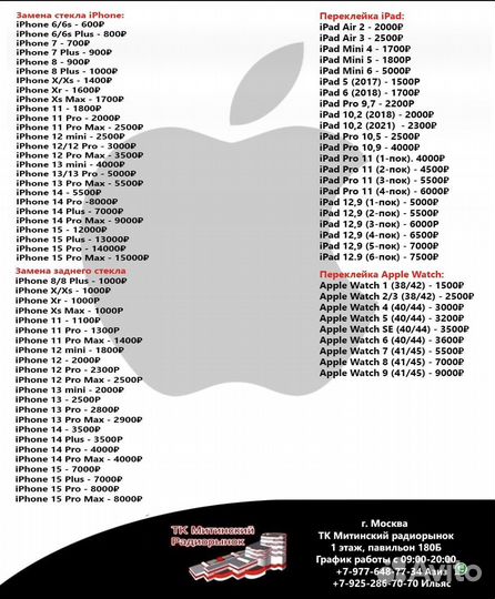 Замена стекла дисплея