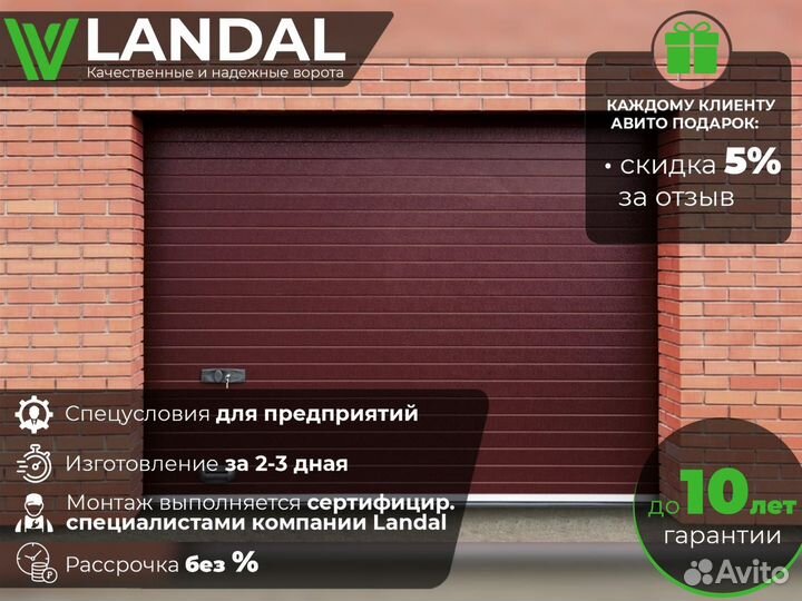 Ворота для гаража