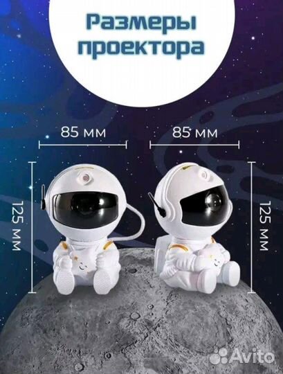 Проектор-ночник Космонавт. Новый