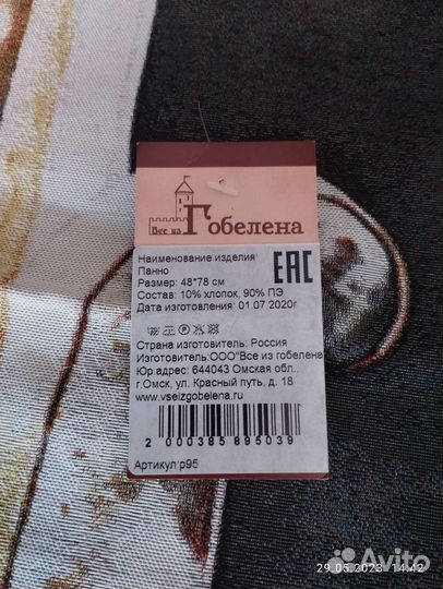 Гобеленовое панно