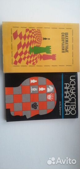 Книги Шахматные окончания и искусство анализа