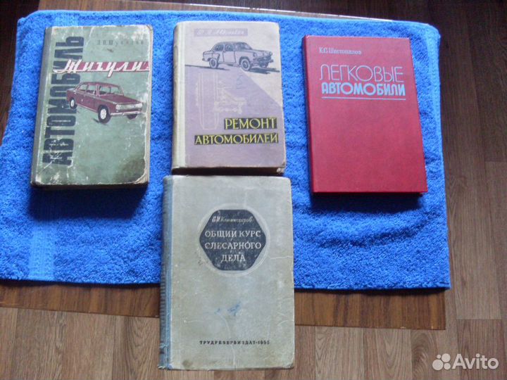 Книги по Автомобилям из СССР