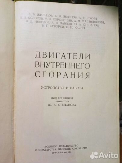 Двигатели внутреннего сгорания 1955г.Ю.А. Степанов