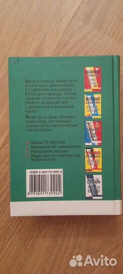 Итальянский словарь