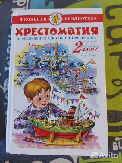 Книги 2 класс