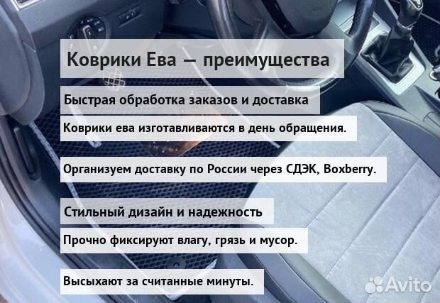 Коврики эва автомобильные с бортиками