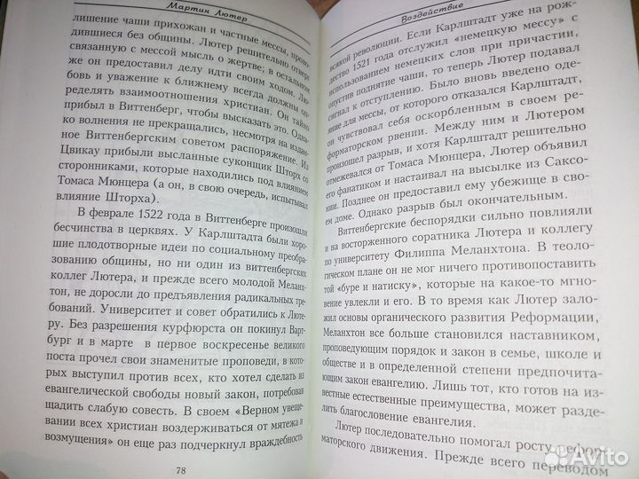 Мартин Лютер. Жан Кальвин. След в истории. 1998г