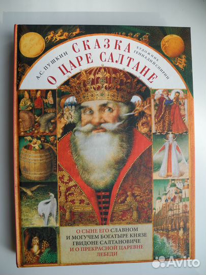 Книги Детские Спирин