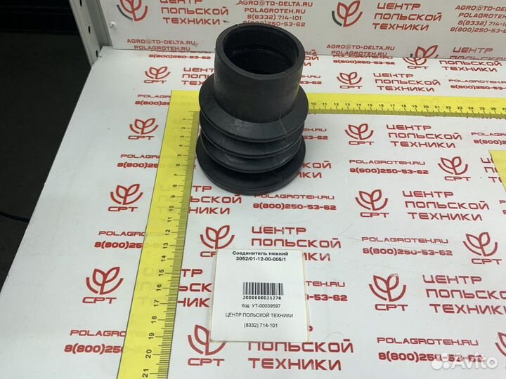 Соединитель нижний 3052/01-12-00-005/1