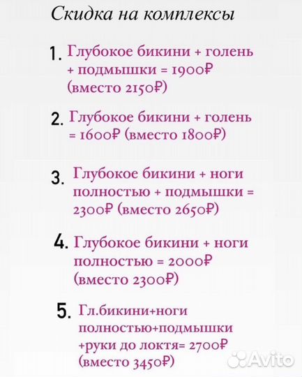 Шугаринг/Воск
