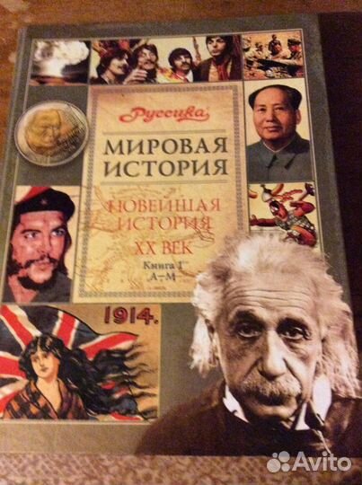 Мировая история XX век Руссика 13 книг