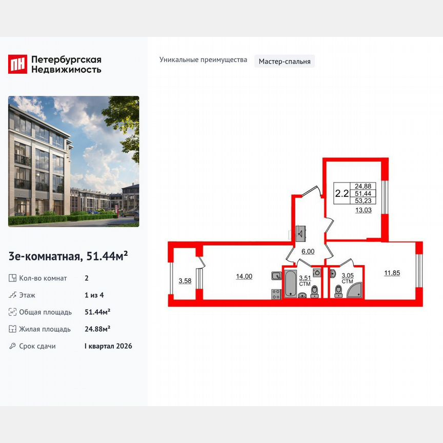 2-к. квартира, 51,4 м², 1/4 эт.