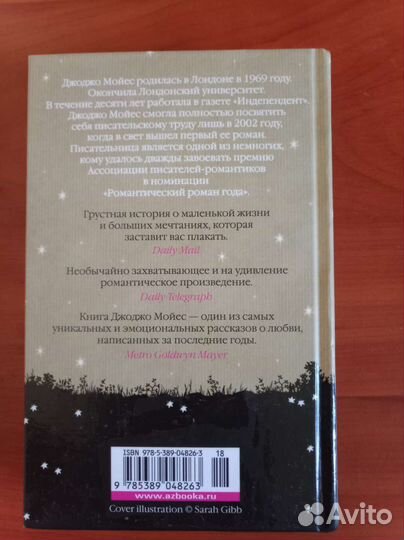 Книга Джоджо Мойес
