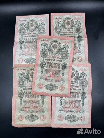 Банкноты 10 рублей 1909 г одним лотом 5 шт