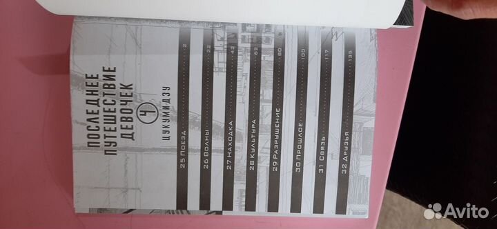 Манга. Последнее путешествие девочек