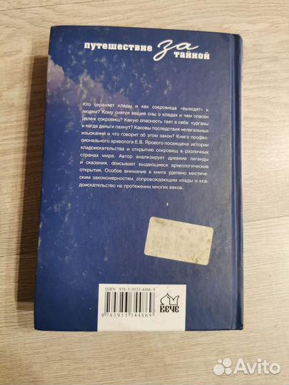 Книга По следам древних кладов