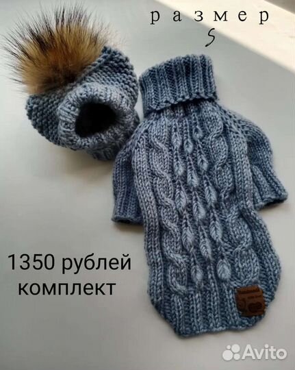 Вязаная одежда для любимого питомца