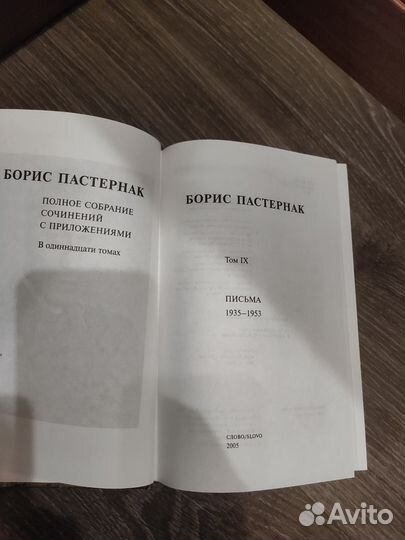 Борис Пастернак полное собрание сочинений