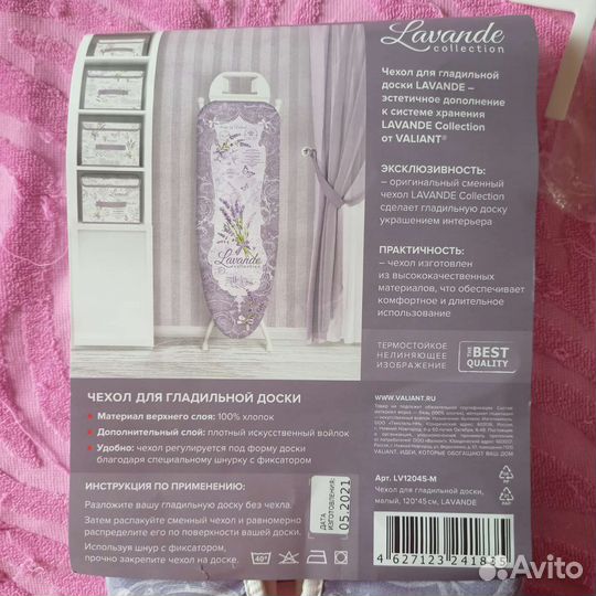 Чехол для гладильной доски