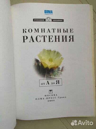 Комнатные растения цветы. Справочник