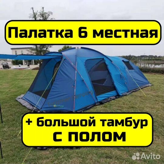 Палатка 6 местная с тамбуром большим