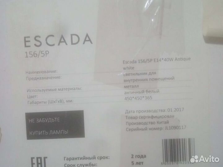 Люстра escada antique