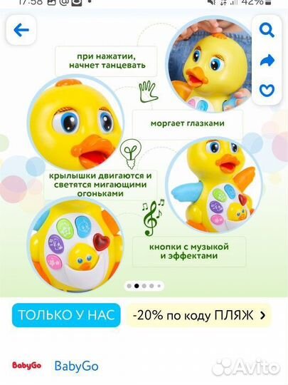 Игрушка для малышей танцующая утка