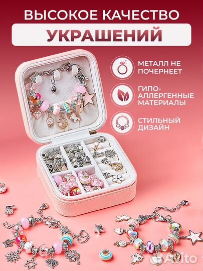 Набор для создания украшений игрушка для девочек