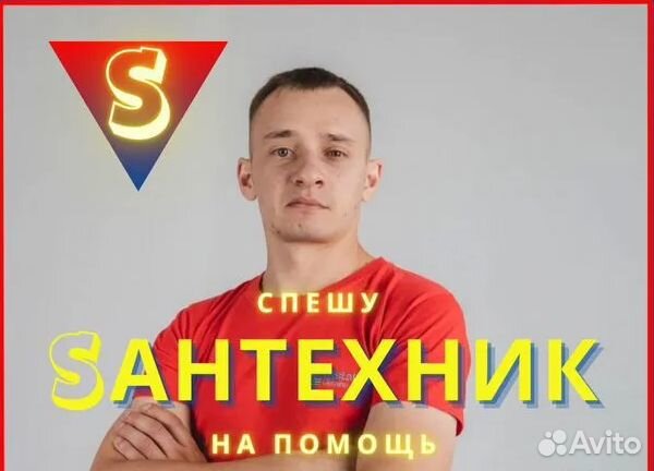 Сантехник, обучение + ежедневные выплаты