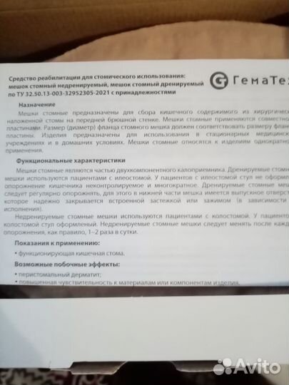 Стомные мешки Гематех Дуоскин Плюс Илео