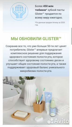 Amway Glister Многофункциональная зубная паста