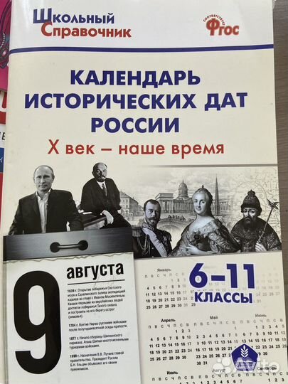 Справочник пр истории