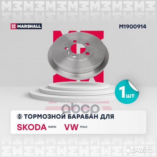 Тормозной барабан Skoda Rapid 12, VW Polo Sedan