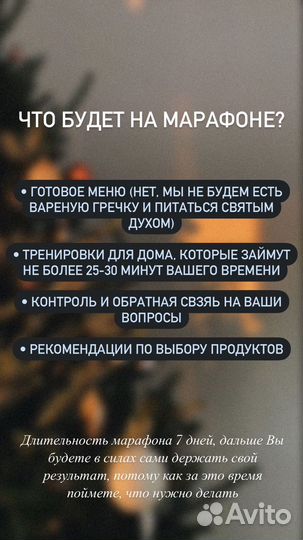 Марафон похудения