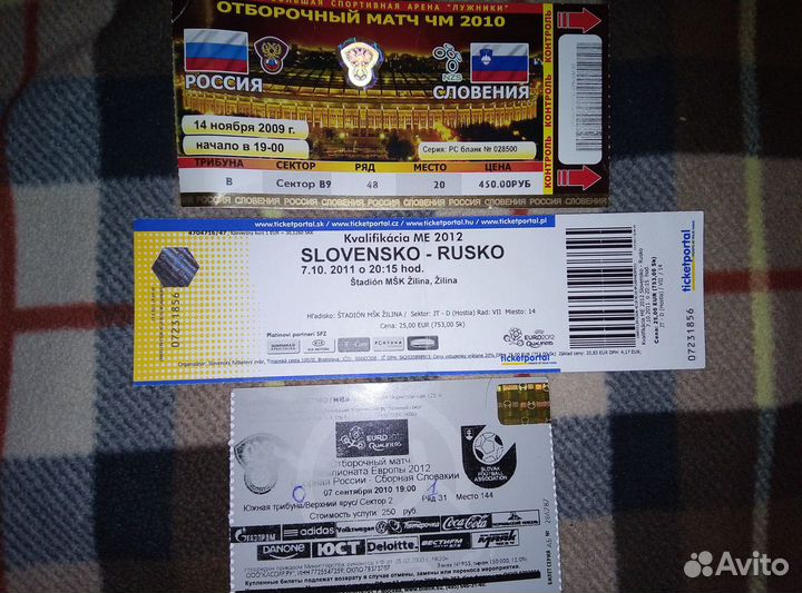 Билеты.Сборная России(архив) 2003-18гг