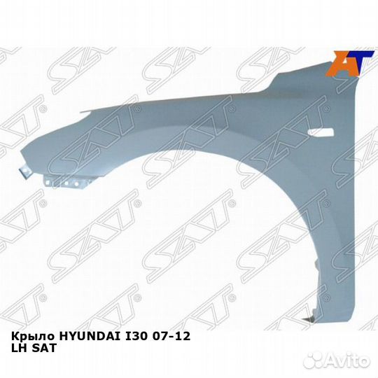 Крыло hyundai I30 07-12 лев SAT Хендай И30
