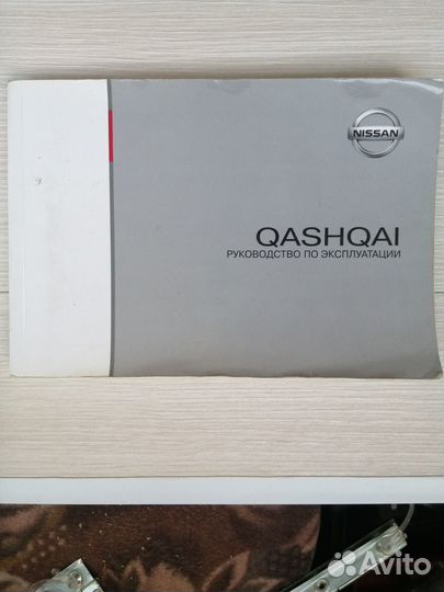 Руководство по эксплуатации Nissan Qachqai