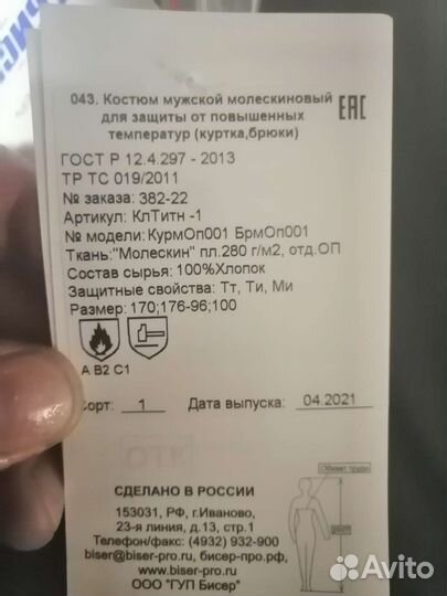 Рабочая спецодежда