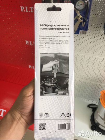 Клещи для разъемов топливного фильтра МАЯКАВТО