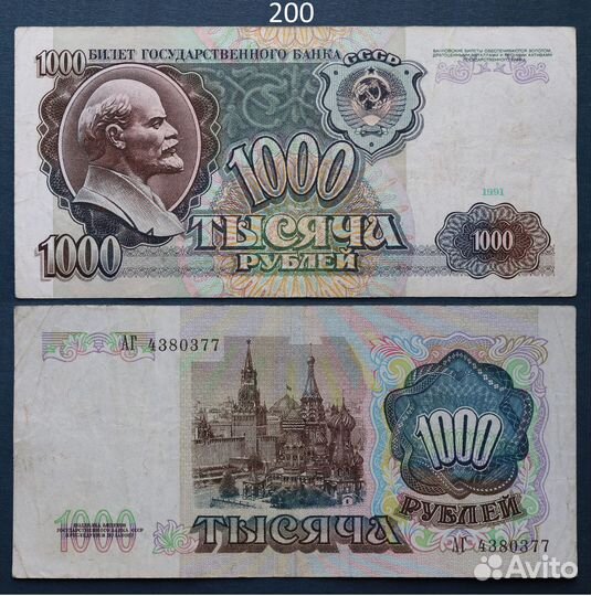 Банкноты СССР 1991