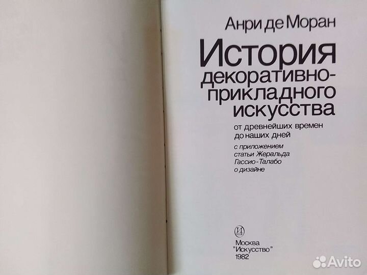 История декоративно прикладного искусства