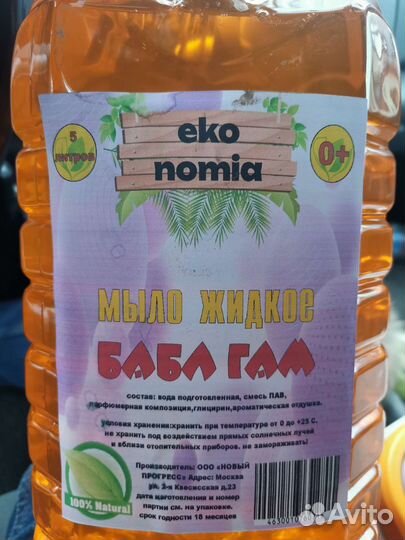 Жидкое мыло 5 л