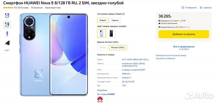 Обмен huawei nova 9 128 гб