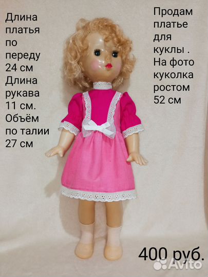 Платья для кукол СССР